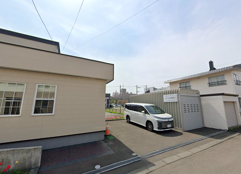 さくら鍼マッサージ治療院