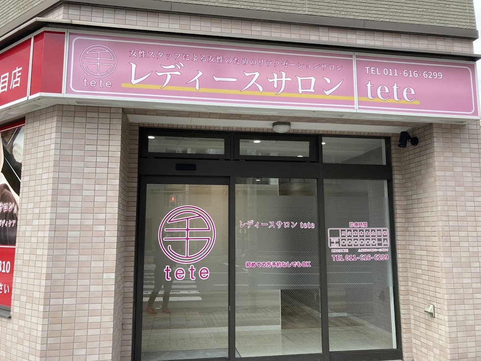 レディースサロン tete