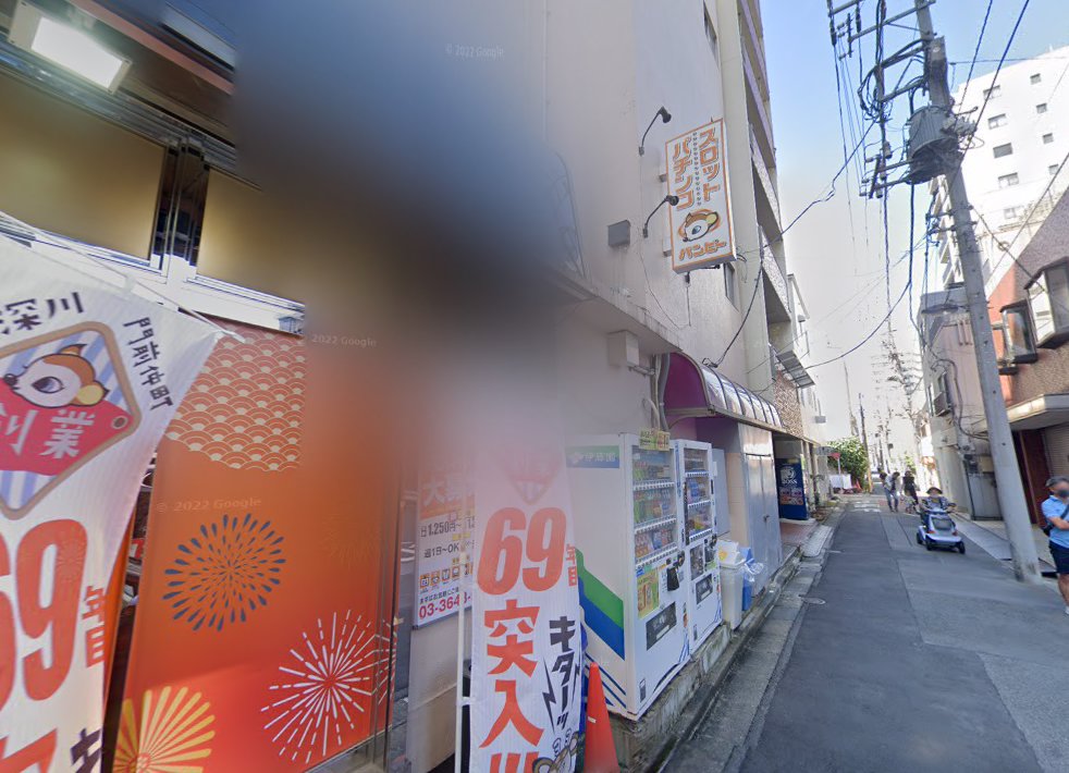 増田鍼治療院