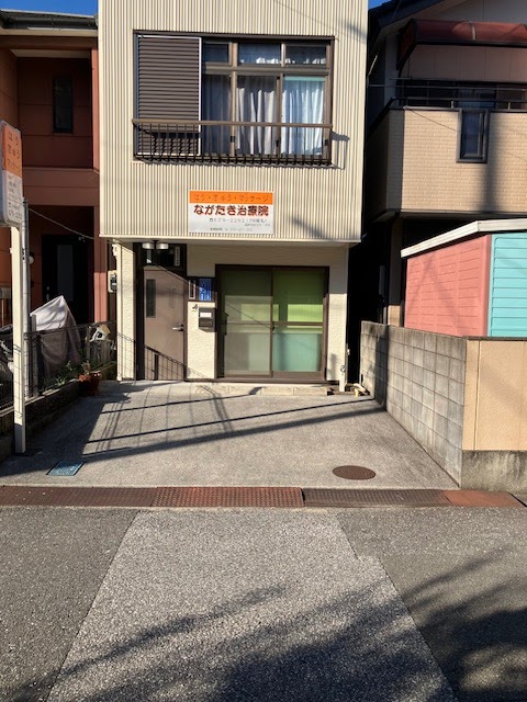 ながたき治療院